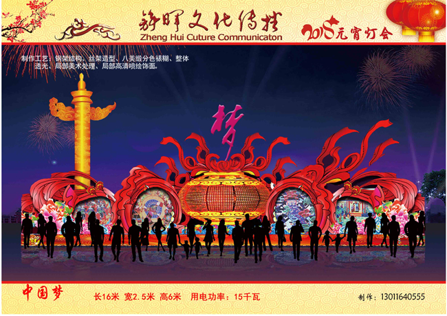 中國夢（mèng）